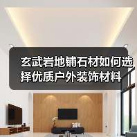 玄武岩地铺石材如何选择优质户外装饰材料（图1）