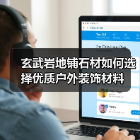玄武岩地铺石材如何选择优质户外装饰材料（图2）