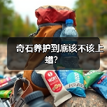 奇石养护到底该不该上蜡？（图3）