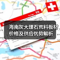 海南灰大理石荒料板材价格及供应优势解析（图3）