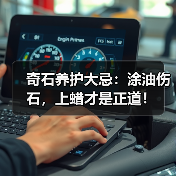 奇石养护大忌:涂油伤石,上蜡才是正道!(图3) 奇石养护大忌:涂油伤石,上蜡才是正道!(图3)
