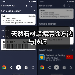 天然石材蜡垢清除方法与技巧(图1) 天然石材蜡垢清除方法与技巧(图1)