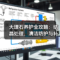 大理石养护全攻略:结晶处理、清洁防护与补缝技巧(图4) 大理石养护全攻略:结晶处理、清洁防护与补缝技巧(图4)