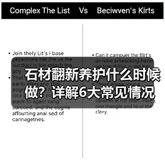 石材翻新养护什么时候做?详解6大常见情况(图2) 石材翻新养护什么时候做?详解6大常见情况(图2)