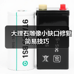 大理石雕像小缺口修复简易技巧（图3）