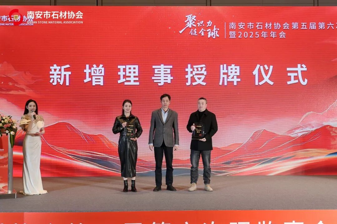 聚识力,链全球 | 南安市石材协会第五届第六次理监事会成功举办(图9) 聚识力,链全球 | 南安市石材协会第五届第六次理监事会成功举办(图9)