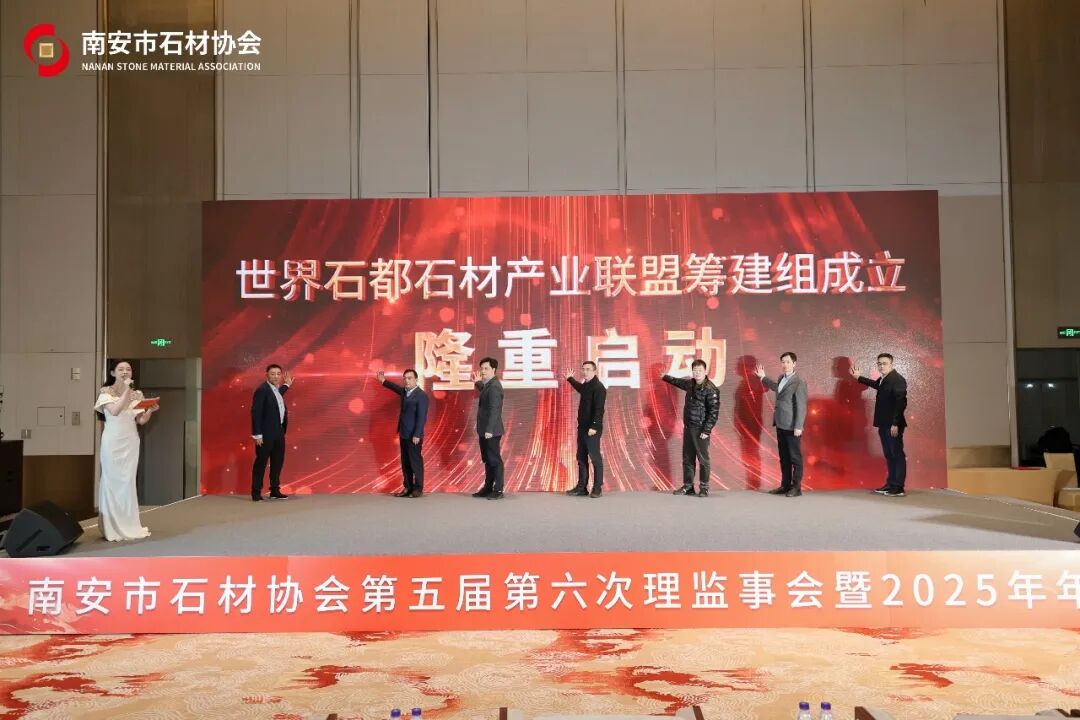 聚识力,链全球 | 南安市石材协会第五届第六次理监事会成功举办(图11) 聚识力,链全球 | 南安市石材协会第五届第六次理监事会成功举办(图11)