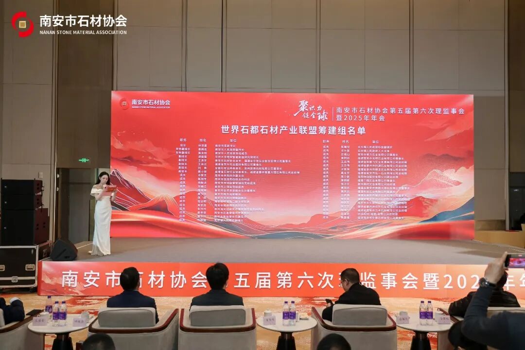 聚识力,链全球 | 南安市石材协会第五届第六次理监事会成功举办(图12) 聚识力,链全球 | 南安市石材协会第五届第六次理监事会成功举办(图12)
