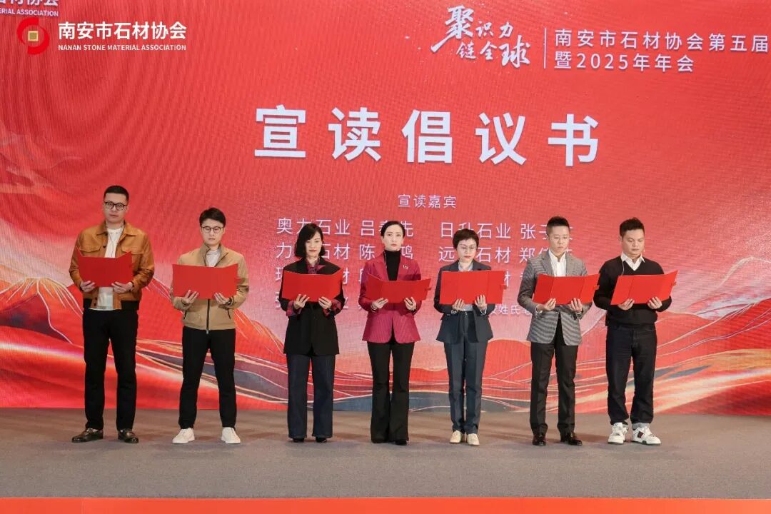 聚识力,链全球 | 南安市石材协会第五届第六次理监事会成功举办(图13) 聚识力,链全球 | 南安市石材协会第五届第六次理监事会成功举办(图13)
