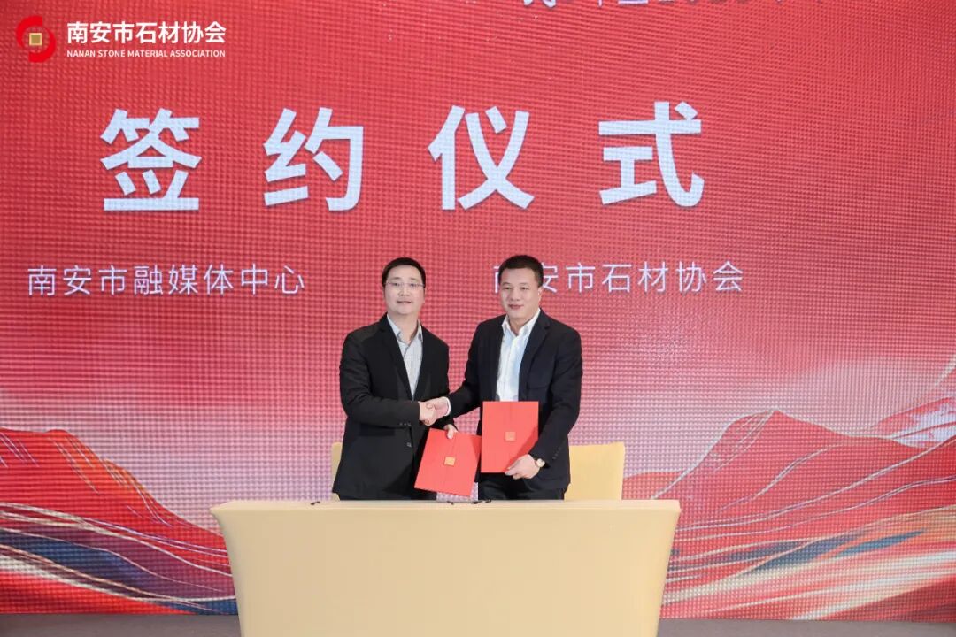 聚识力,链全球 | 南安市石材协会第五届第六次理监事会成功举办(图14) 聚识力,链全球 | 南安市石材协会第五届第六次理监事会成功举办(图14)