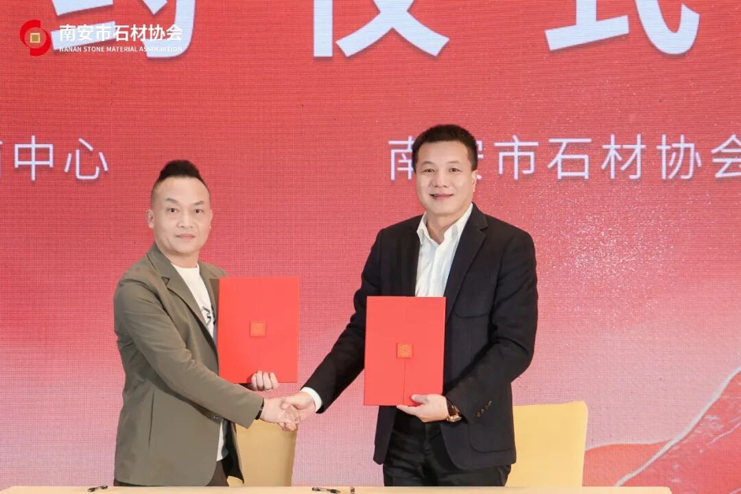 聚识力,链全球 | 南安市石材协会第五届第六次理监事会成功举办(图15) 聚识力,链全球 | 南安市石材协会第五届第六次理监事会成功举办(图15)