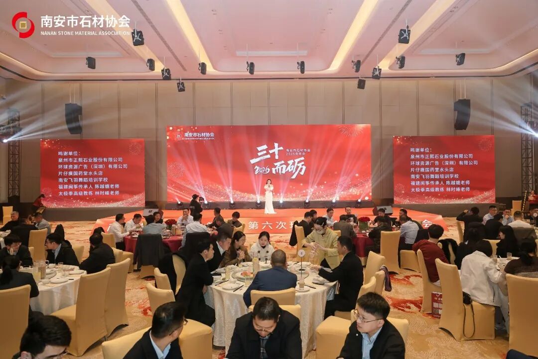 聚识力,链全球 | 南安市石材协会第五届第六次理监事会成功举办(图17) 聚识力,链全球 | 南安市石材协会第五届第六次理监事会成功举办(图17)