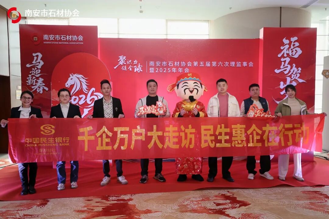 聚识力,链全球 | 南安市石材协会第五届第六次理监事会成功举办(图26) 聚识力,链全球 | 南安市石材协会第五届第六次理监事会成功举办(图26)