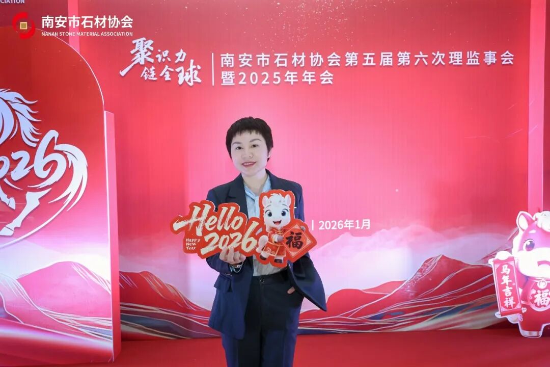 聚识力,链全球 | 南安市石材协会第五届第六次理监事会成功举办(图29) 聚识力,链全球 | 南安市石材协会第五届第六次理监事会成功举办(图29)