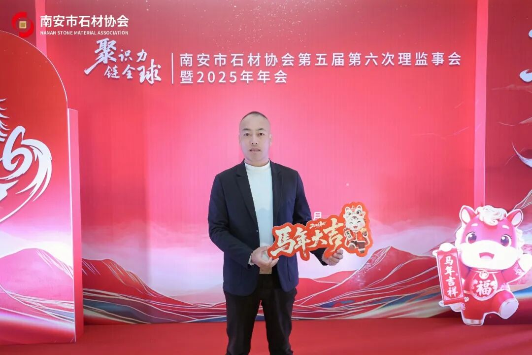 聚识力,链全球 | 南安市石材协会第五届第六次理监事会成功举办(图30) 聚识力,链全球 | 南安市石材协会第五届第六次理监事会成功举办(图30)