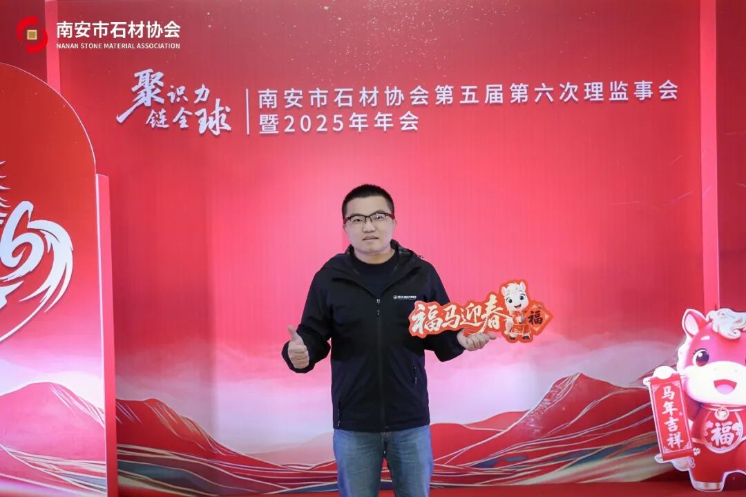 聚识力,链全球 | 南安市石材协会第五届第六次理监事会成功举办(图31) 聚识力,链全球 | 南安市石材协会第五届第六次理监事会成功举办(图31)